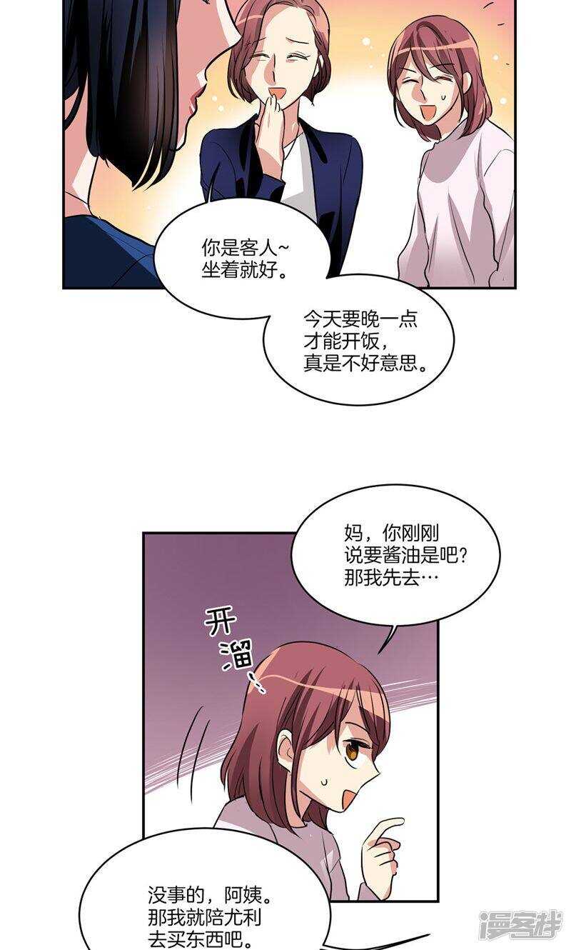 🍚洗碗大魔王 第158话 无可奉告 第8页