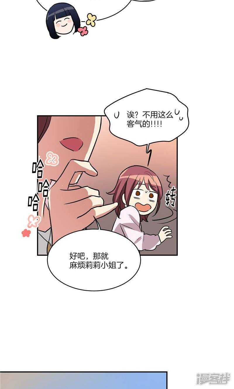 🍚洗碗大魔王 第158话 无可奉告 第9页
