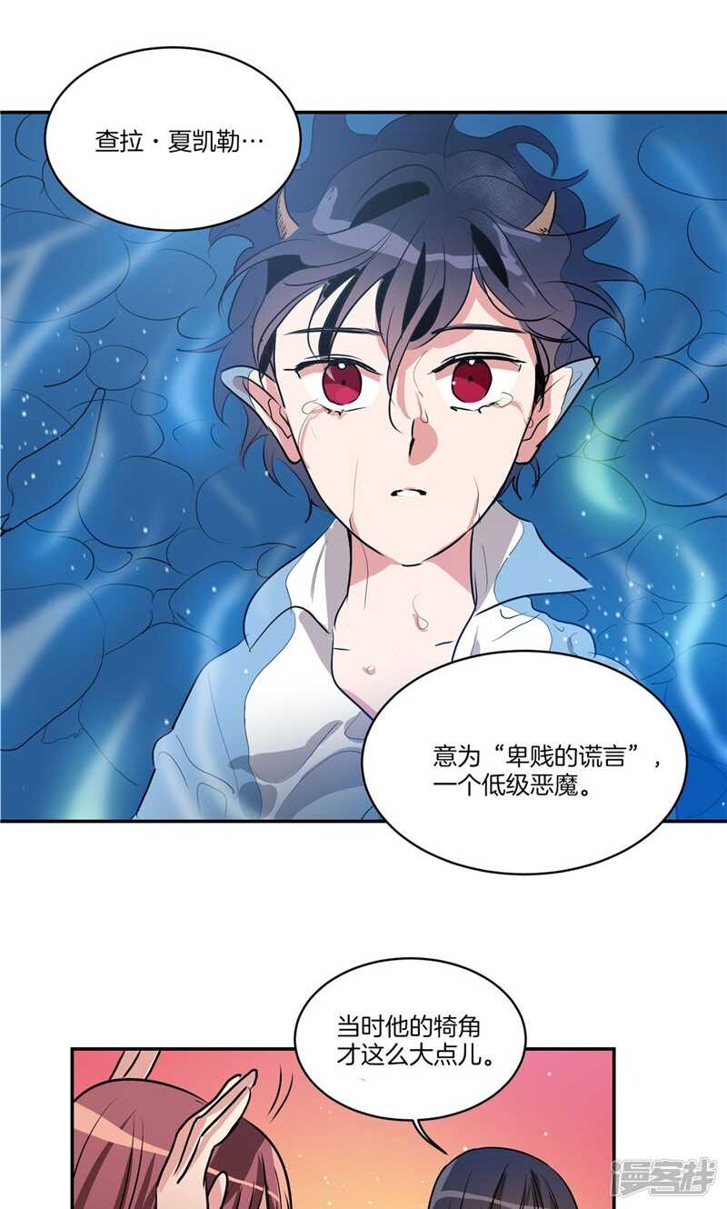 🍚洗碗大魔王 第160话 莉莉丝的过去 第13页