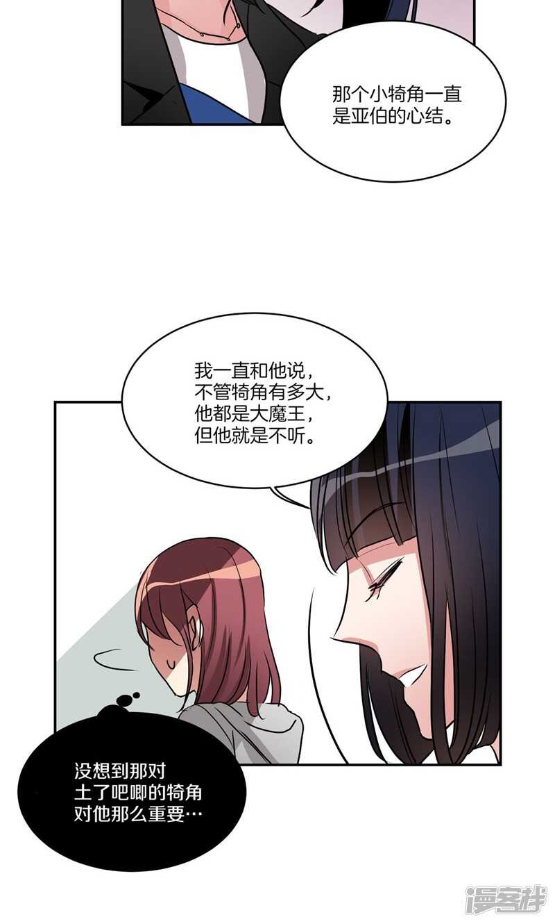 🍚洗碗大魔王 第160话 莉莉丝的过去 第15页