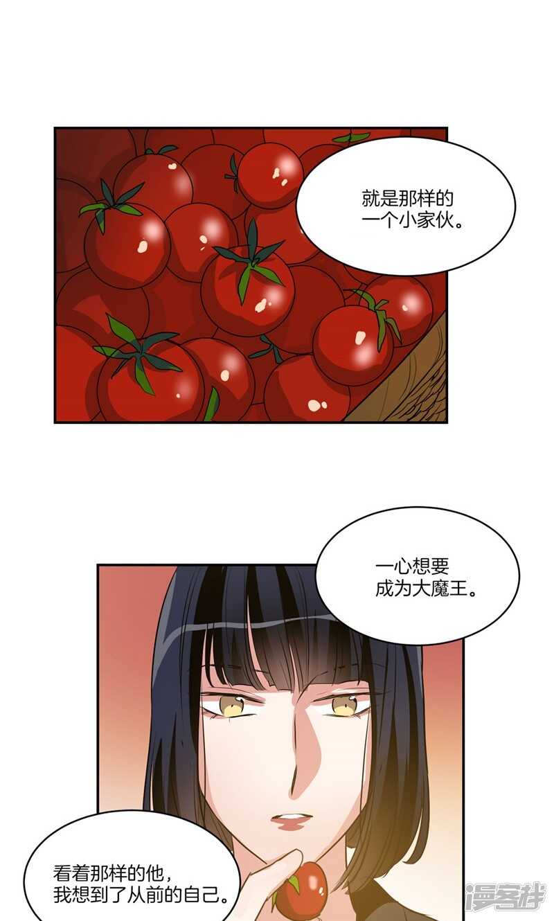🍚洗碗大魔王 第160话 莉莉丝的过去 第16页