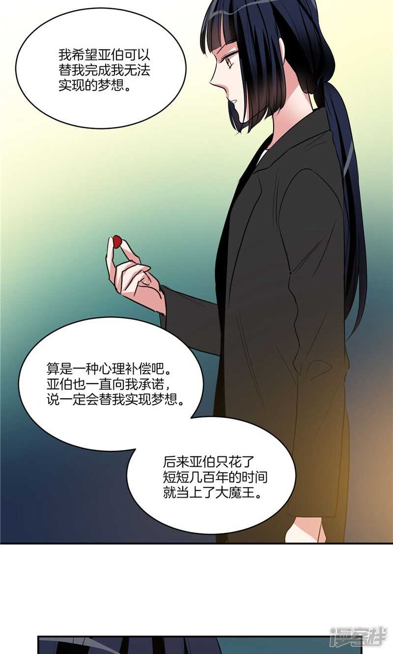 🍚洗碗大魔王 第160话 莉莉丝的过去 第18页