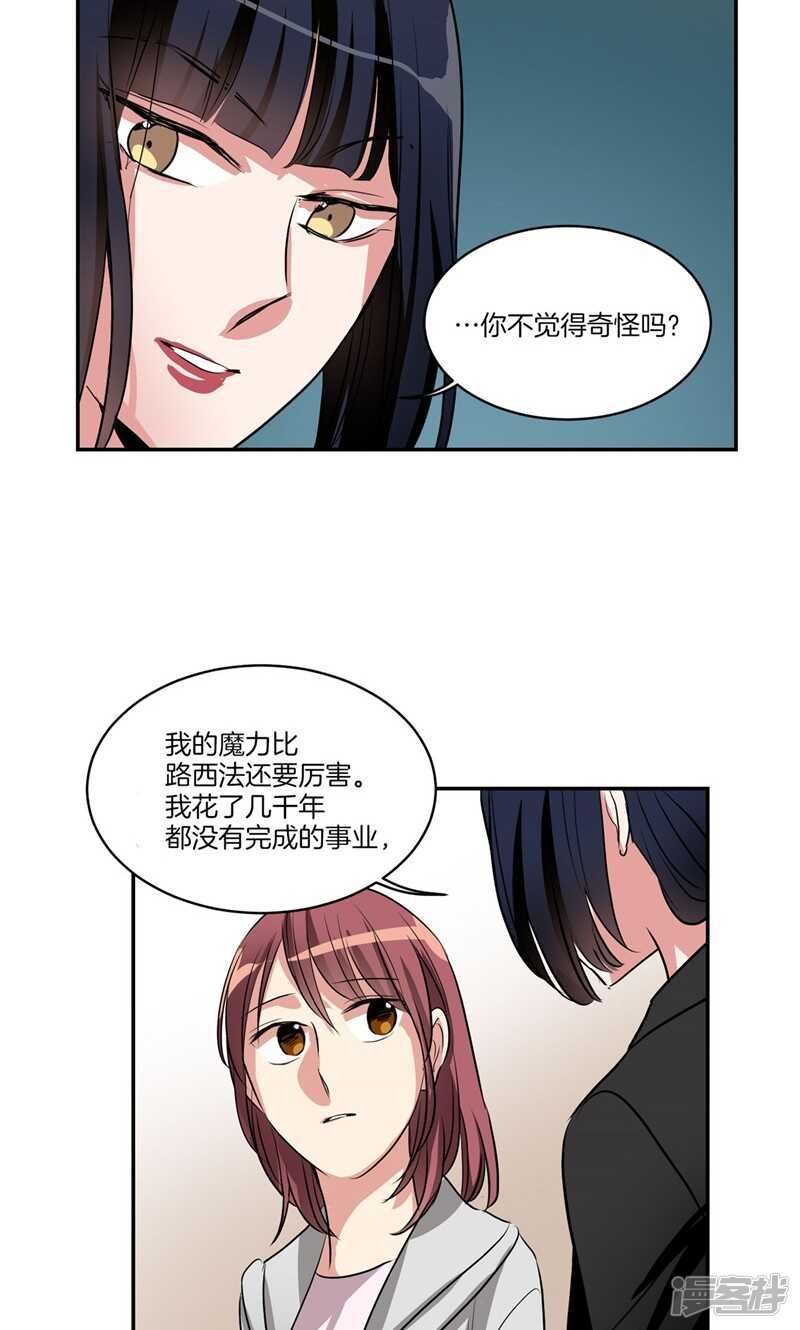 🍚洗碗大魔王 第160话 莉莉丝的过去 第19页