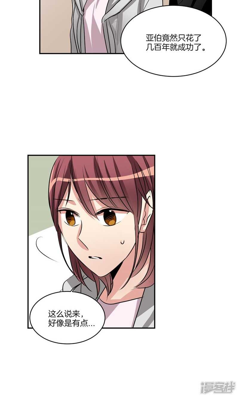🍚洗碗大魔王 第160话 莉莉丝的过去 第20页