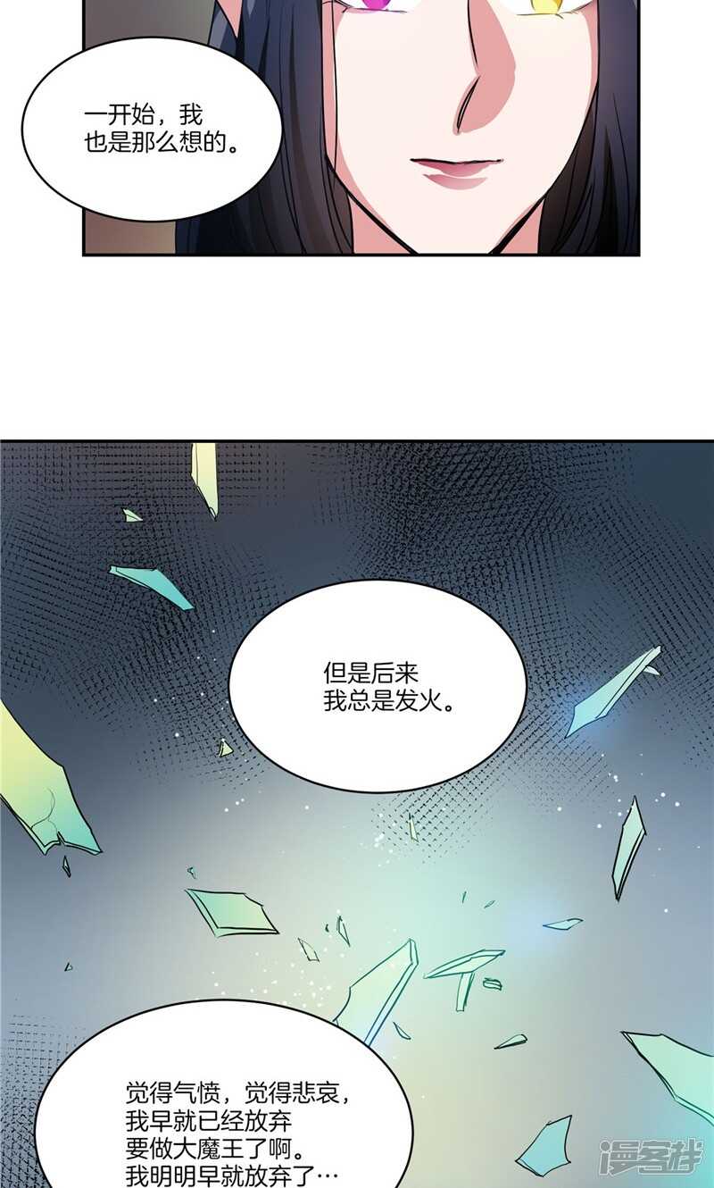 🍚洗碗大魔王 第160话 莉莉丝的过去 第22页