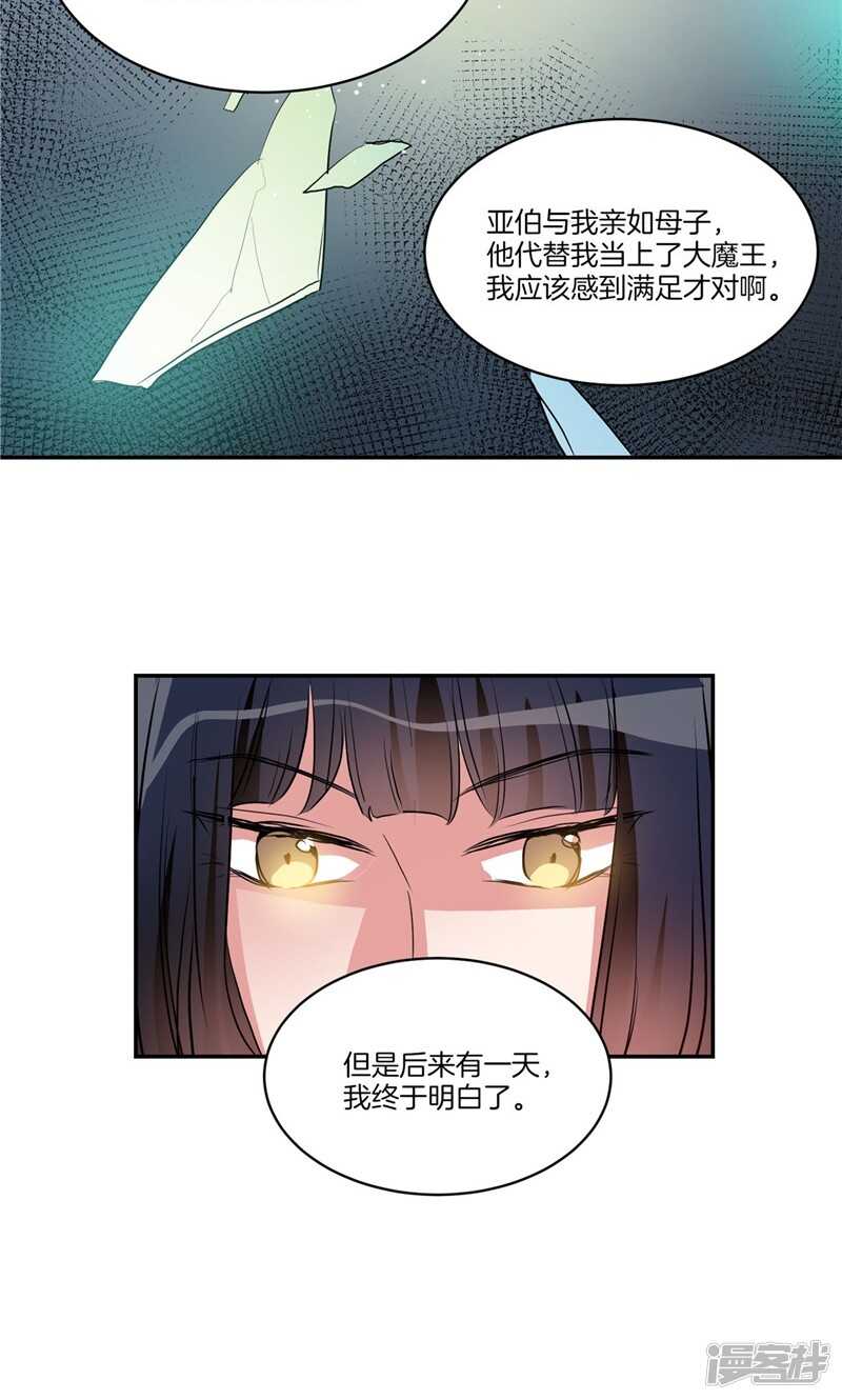 🍚洗碗大魔王 第160话 莉莉丝的过去 第23页