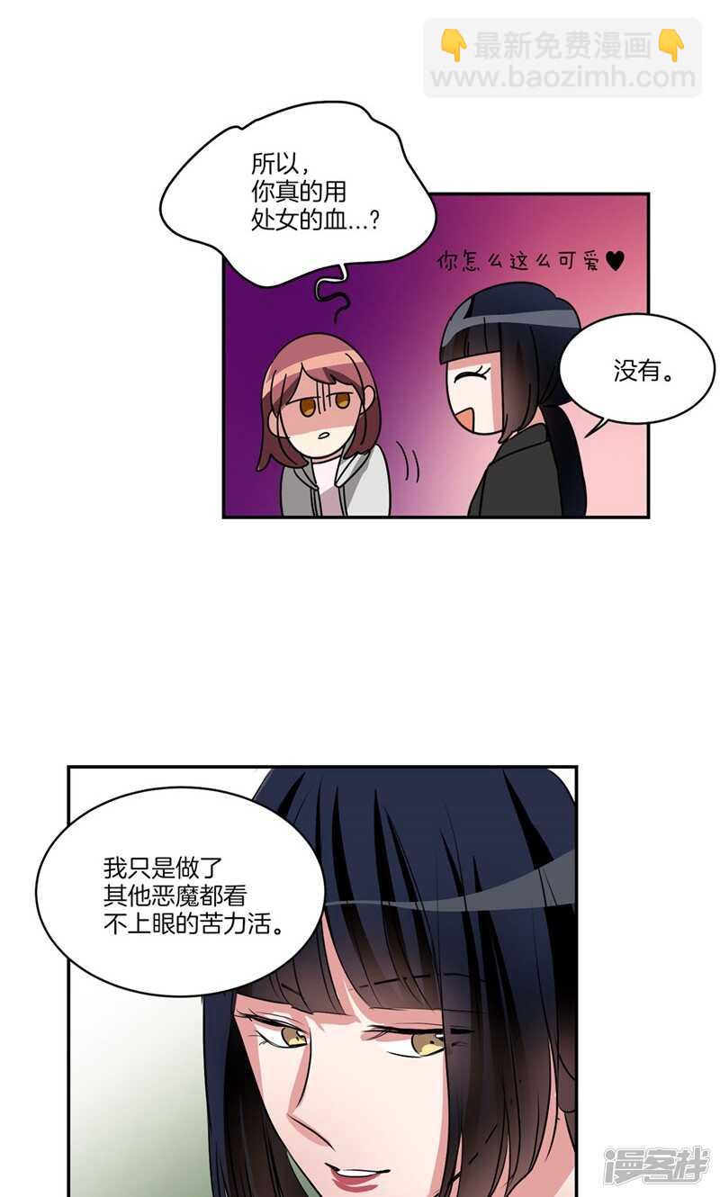 🍚洗碗大魔王 第160话 莉莉丝的过去 第4页