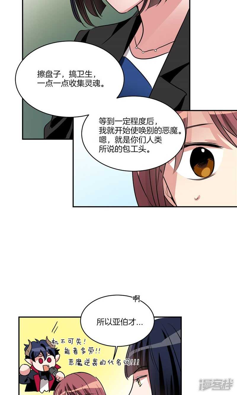 🍚洗碗大魔王 第160话 莉莉丝的过去 第5页