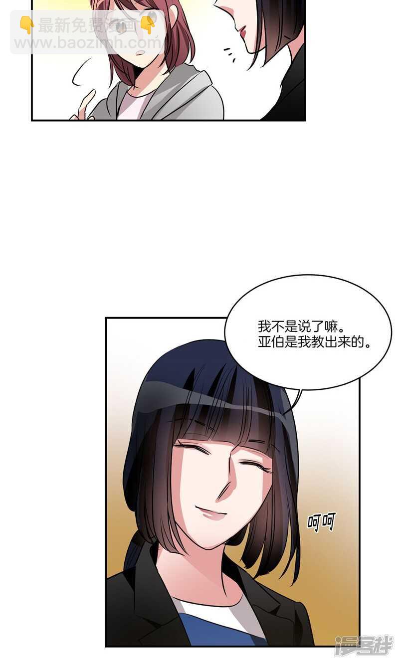 🍚洗碗大魔王 第160话 莉莉丝的过去 第6页