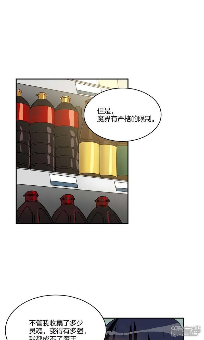 🍚洗碗大魔王 第160话 莉莉丝的过去 第7页