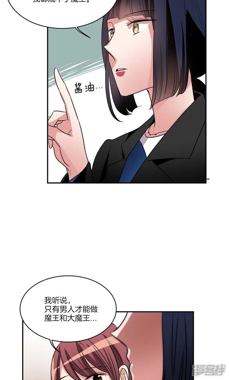 🍚洗碗大魔王 第160话 莉莉丝的过去 第8页