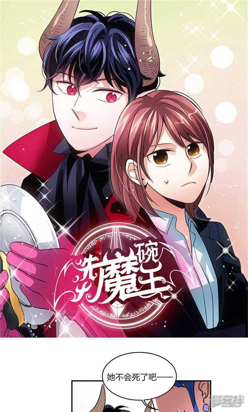 🍚洗碗大魔王 第164话 别拦着我！ 第1页