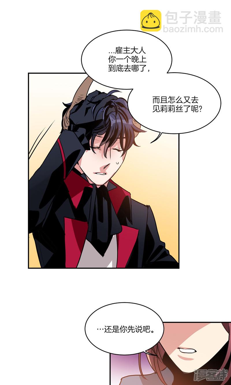 🍚洗碗大魔王 第166话 你要死了吗!? 第12页