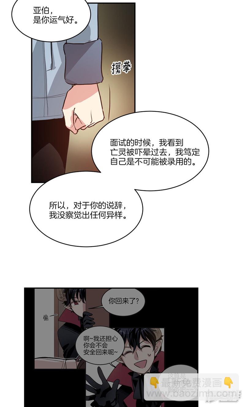 🍚洗碗大魔王 第166话 你要死了吗!? 第17页