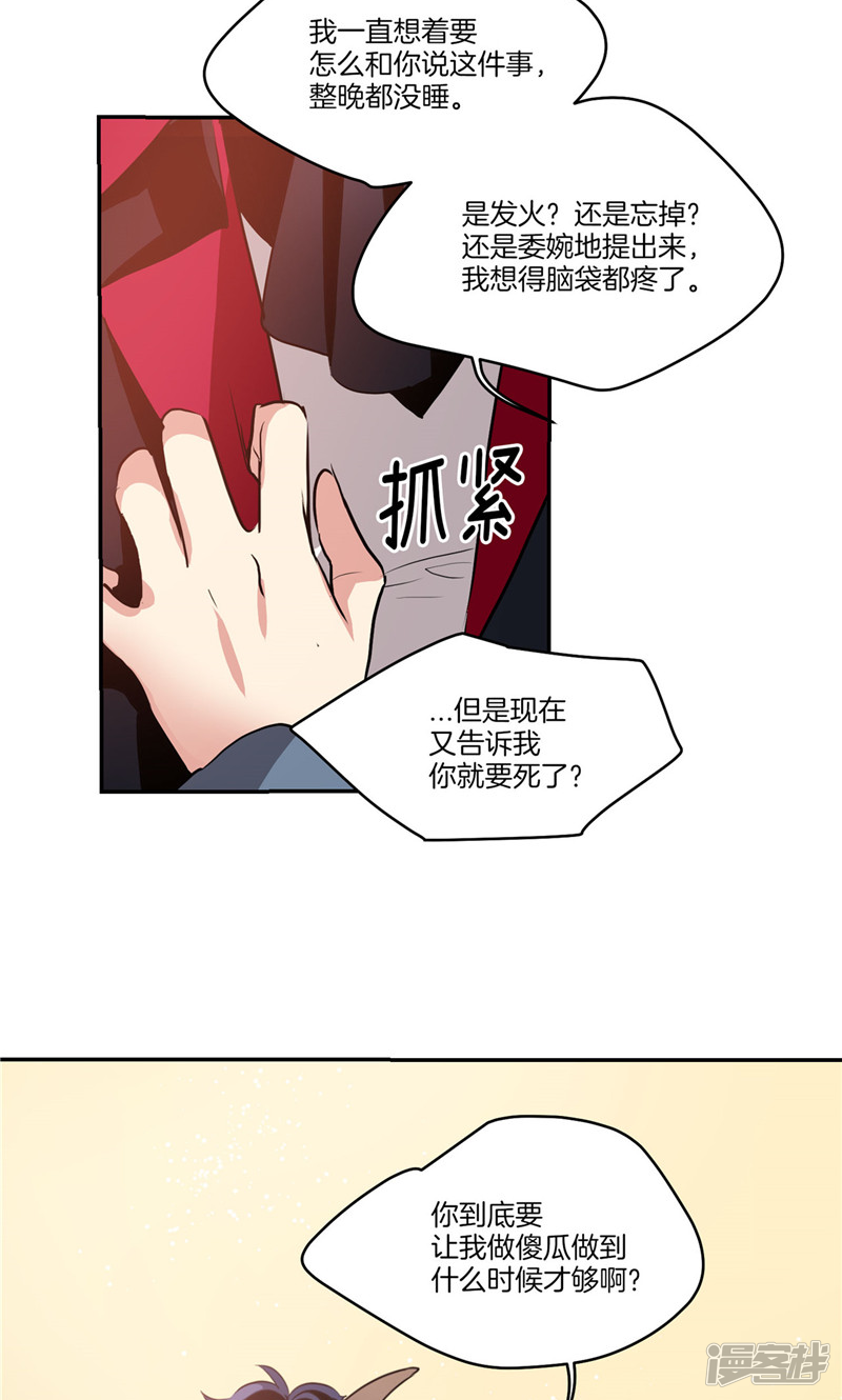 🍚洗碗大魔王 第166话 你要死了吗!? 第21页