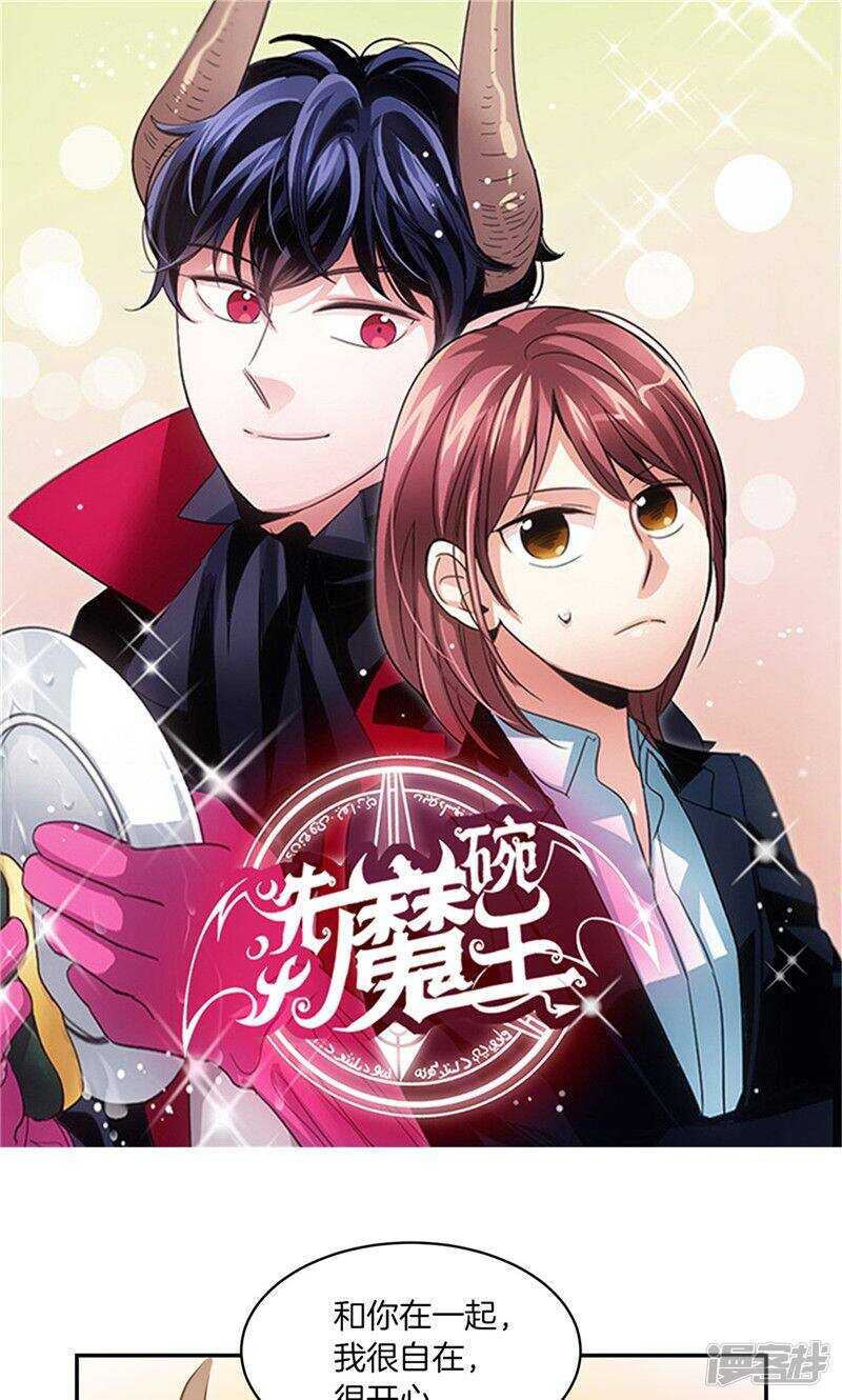 🍚洗碗大魔王 第168话 曾经的过往 第1页