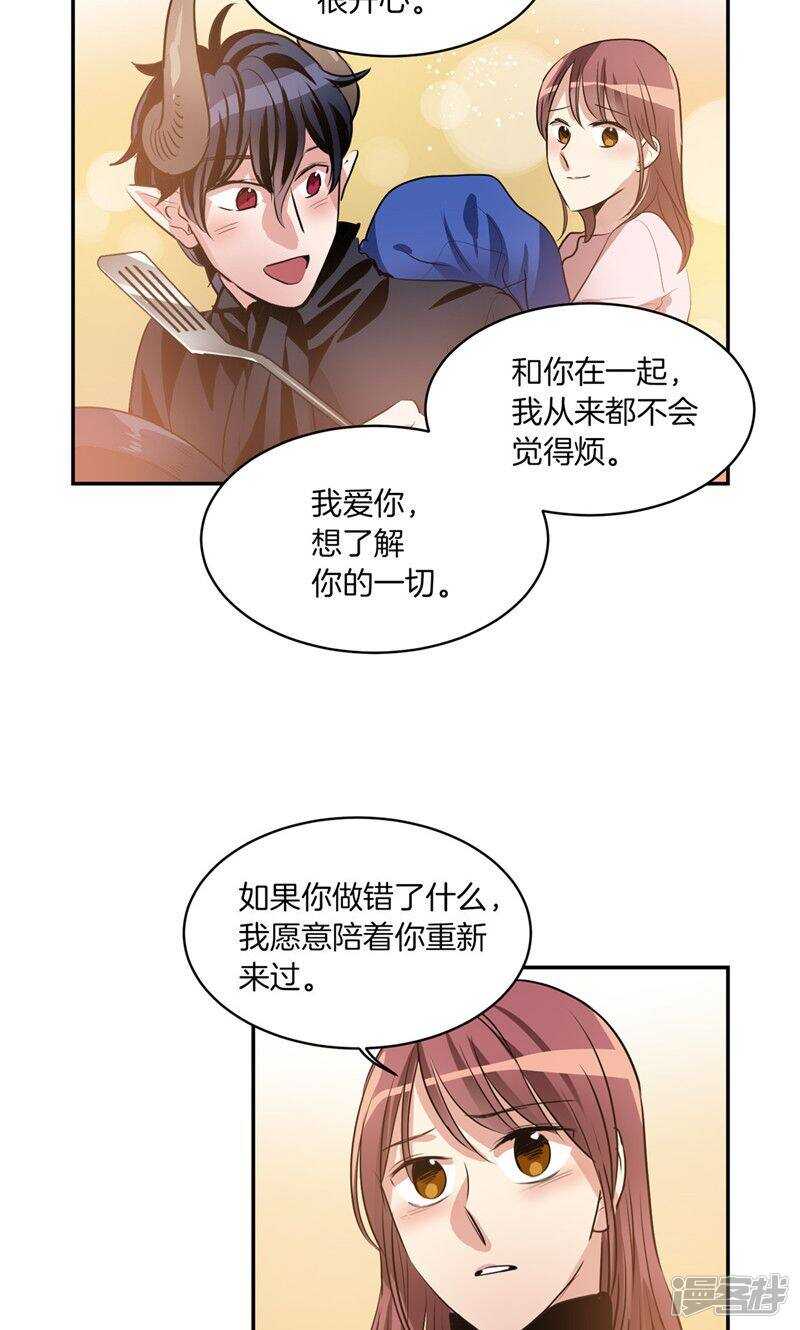 🍚洗碗大魔王 第168话 曾经的过往 第2页