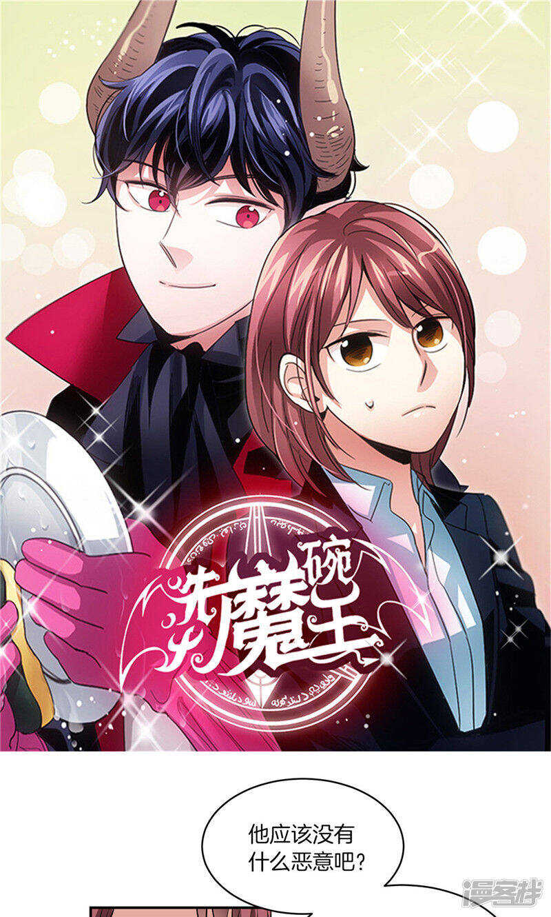 🍚洗碗大魔王 第170话 亚伯消失了 第1页