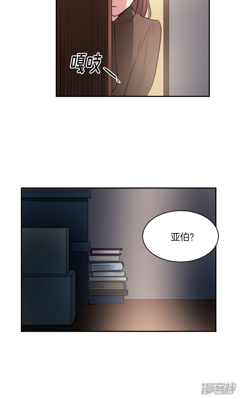 🍚洗碗大魔王 第170话 亚伯消失了 第15页