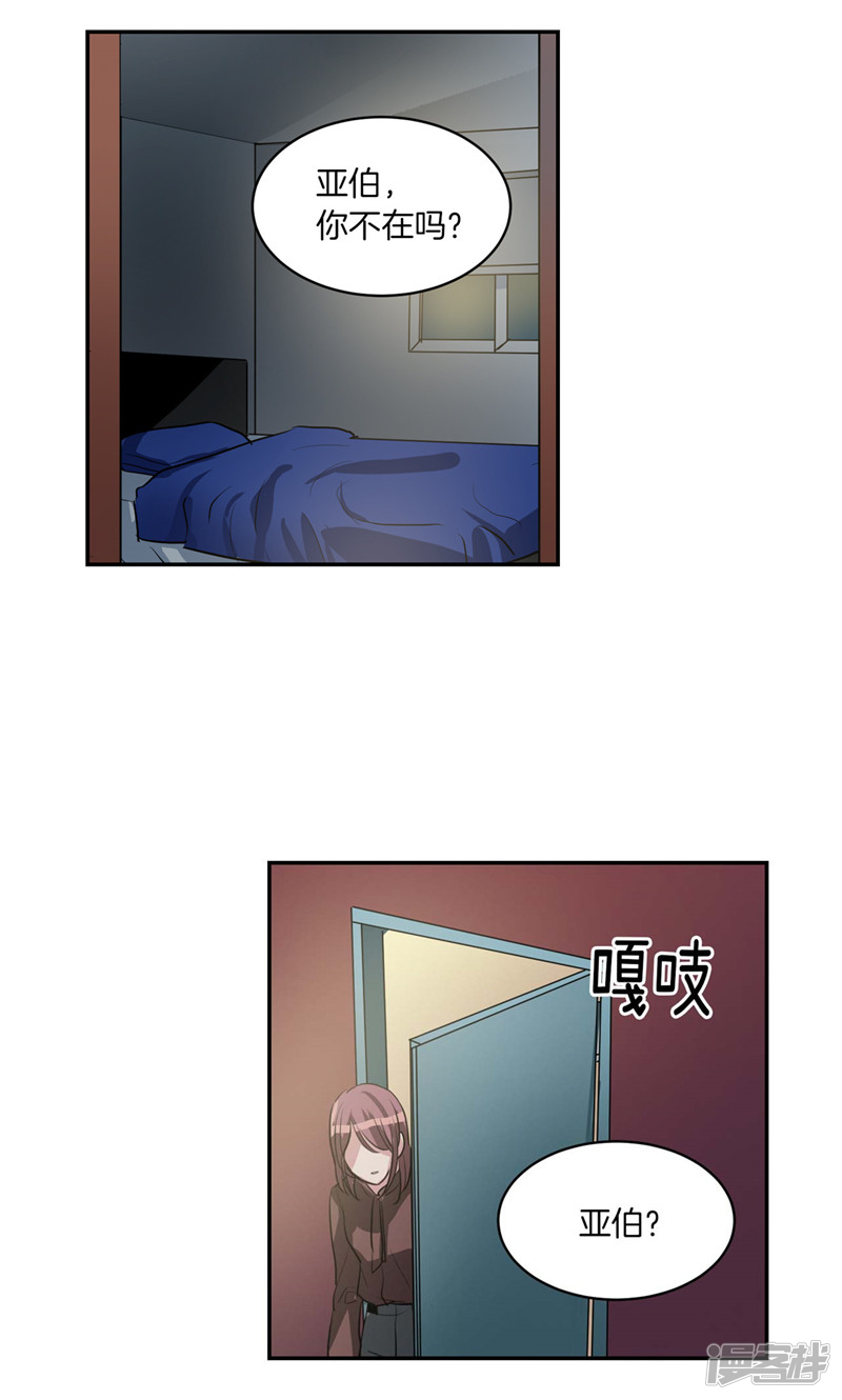 🍚洗碗大魔王 第170话 亚伯消失了 第16页