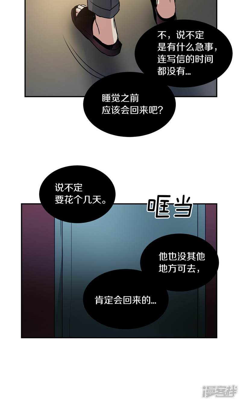 🍚洗碗大魔王 第170话 亚伯消失了 第19页