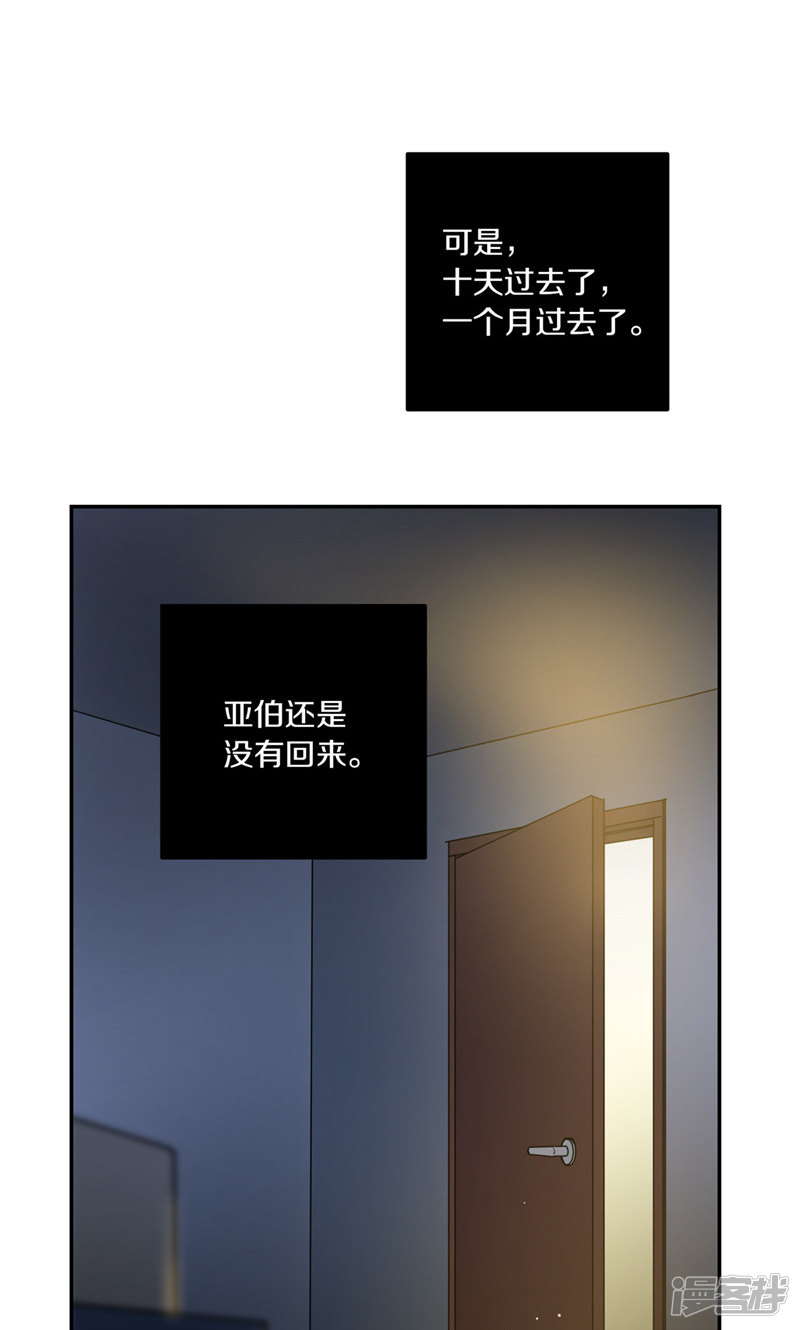 🍚洗碗大魔王 第170话 亚伯消失了 第20页