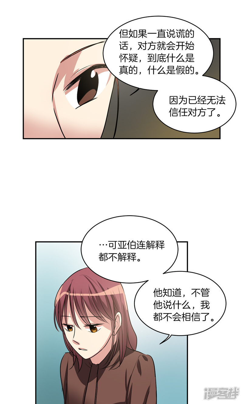 🍚洗碗大魔王 第170话 亚伯消失了 第3页