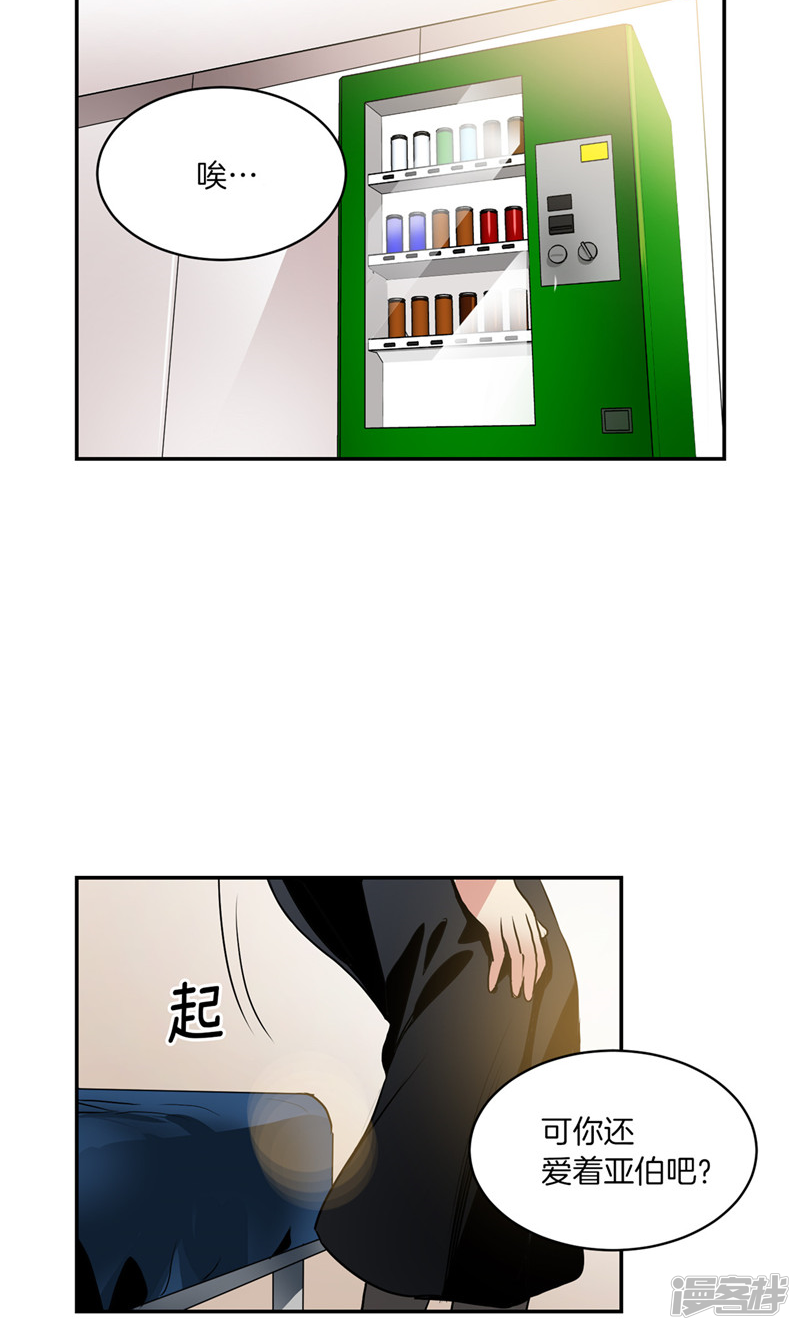 🍚洗碗大魔王 第170话 亚伯消失了 第5页