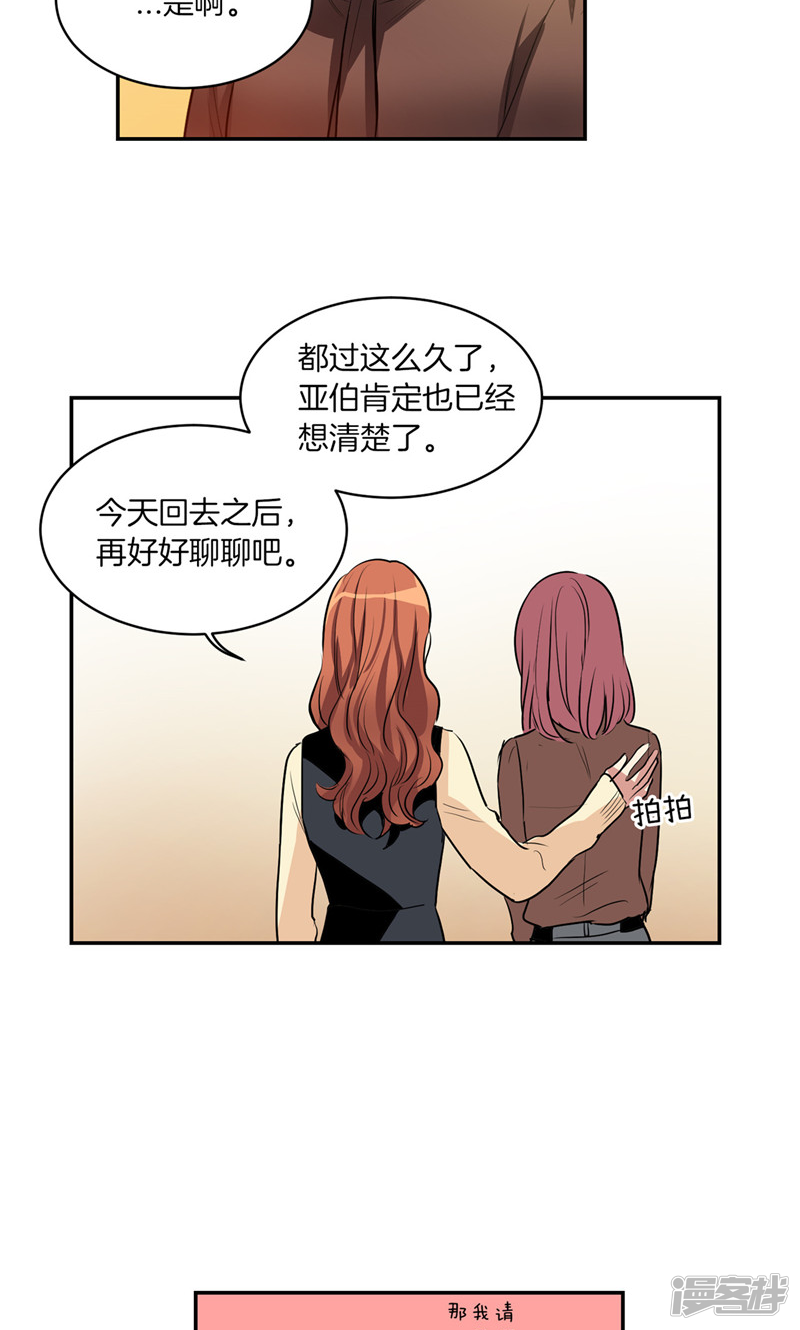 🍚洗碗大魔王 第170话 亚伯消失了 第9页