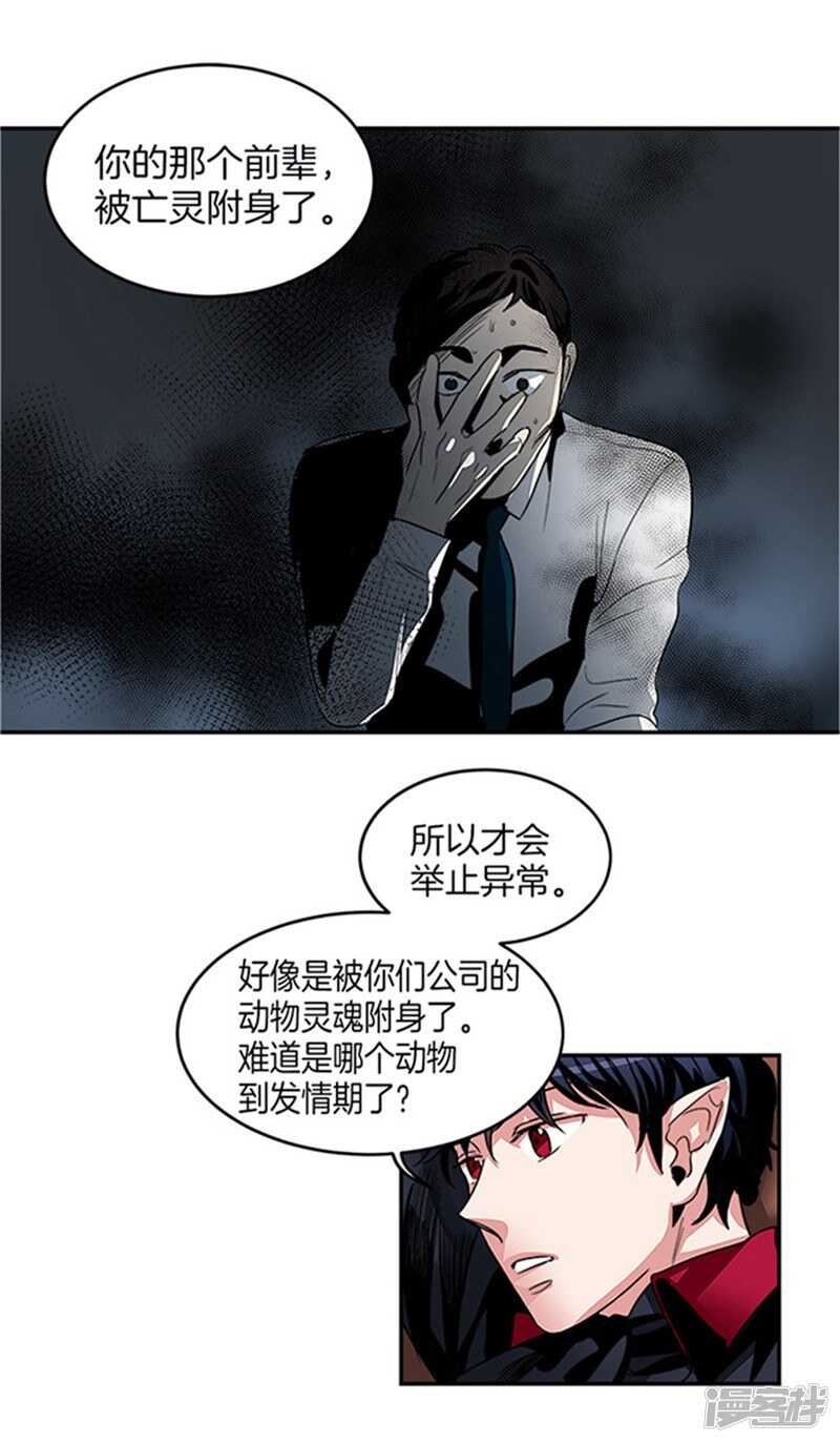 🍚洗碗大魔王 第18话 亡灵附身 第3页