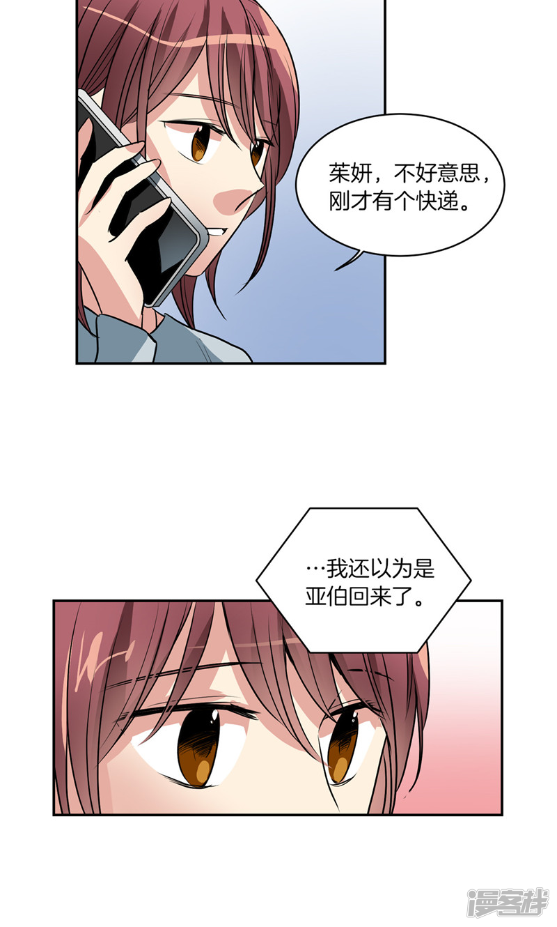 🍚洗碗大魔王 第172话 不速之客 第2页