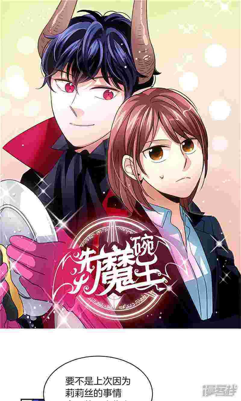 🍚洗碗大魔王 第174话 魔化 第1页