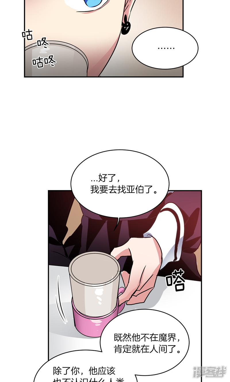 🍚洗碗大魔王 第174话 魔化 第12页