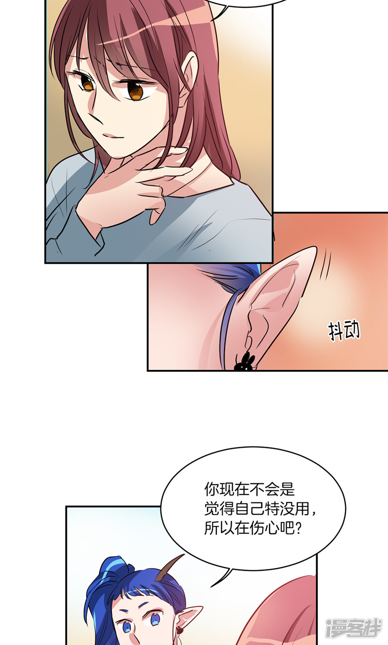🍚洗碗大魔王 第174话 魔化 第15页