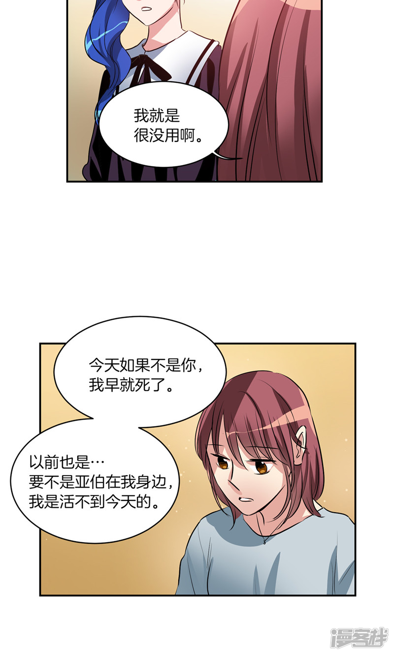 🍚洗碗大魔王 第174话 魔化 第16页
