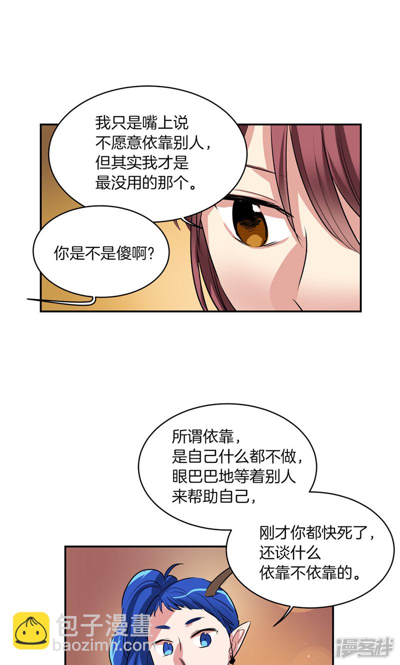 🍚洗碗大魔王 第174话 魔化 第17页