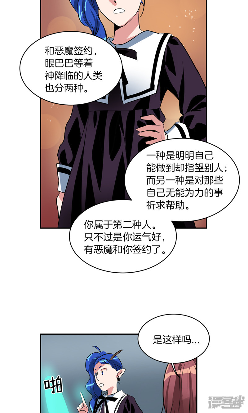 🍚洗碗大魔王 第174话 魔化 第18页