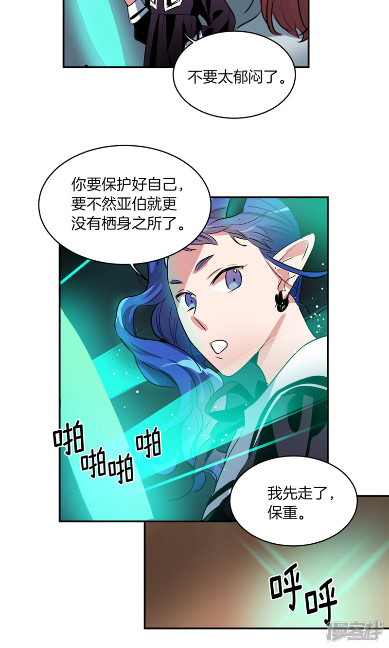 🍚洗碗大魔王 第174话 魔化 第19页