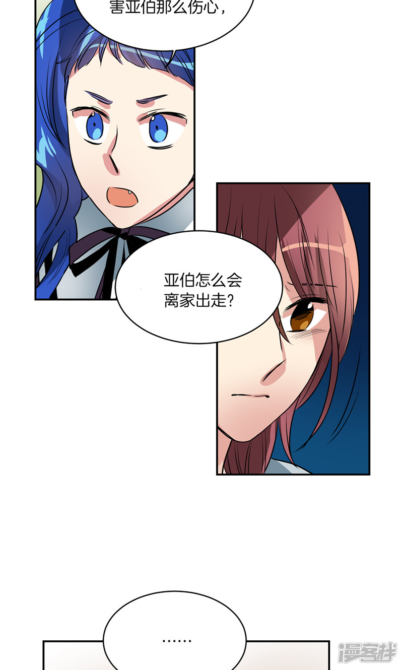 🍚洗碗大魔王 第174话 魔化 第2页