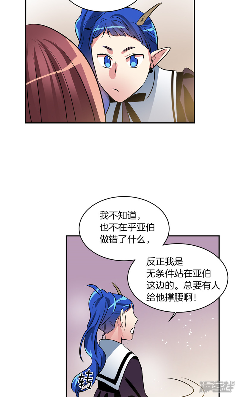 🍚洗碗大魔王 第174话 魔化 第3页
