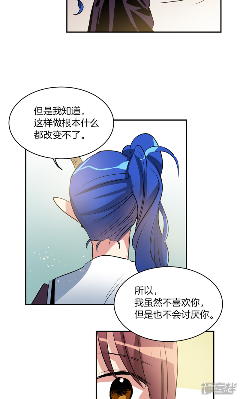 🍚洗碗大魔王 第174话 魔化 第4页