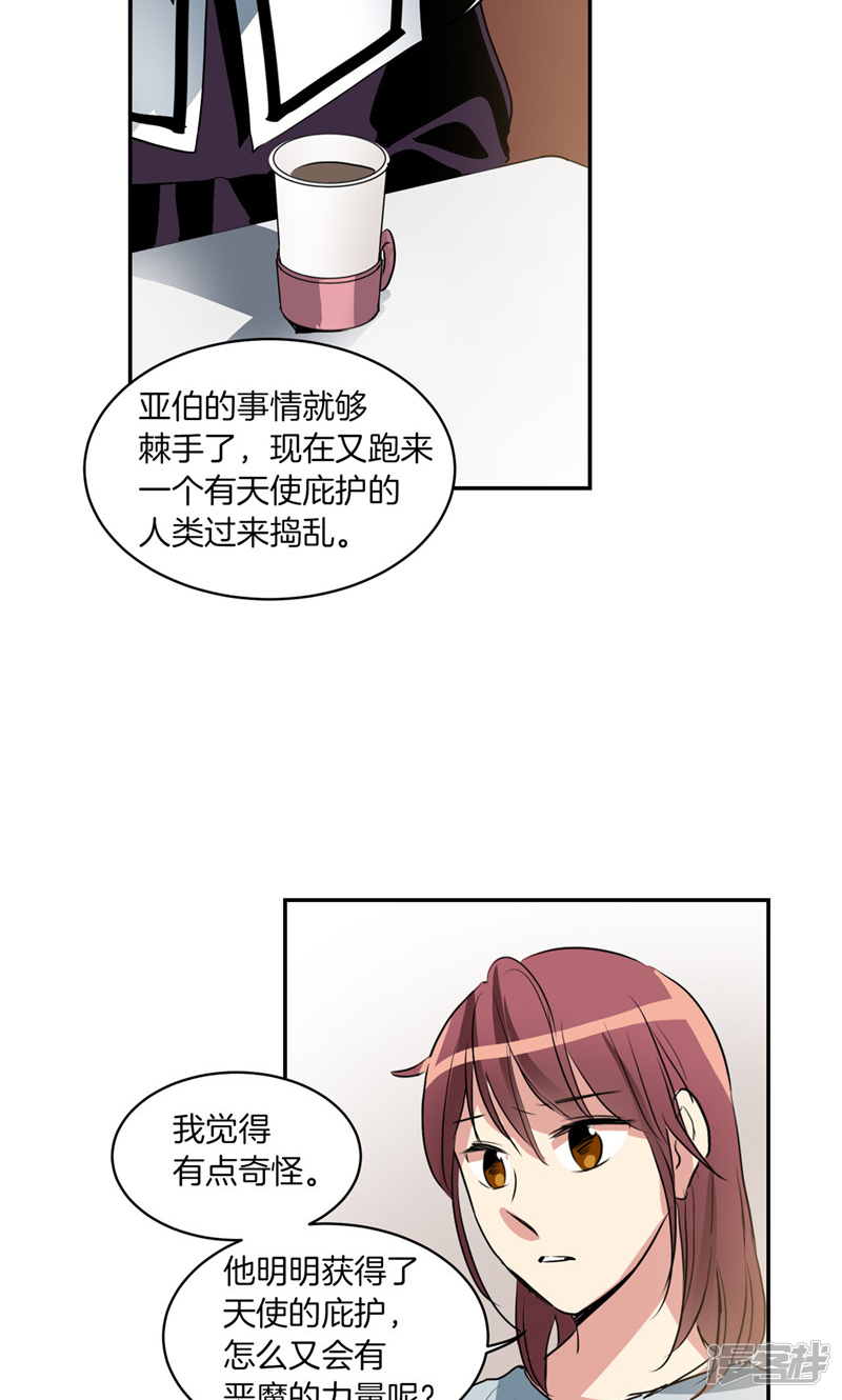 🍚洗碗大魔王 第174话 魔化 第8页