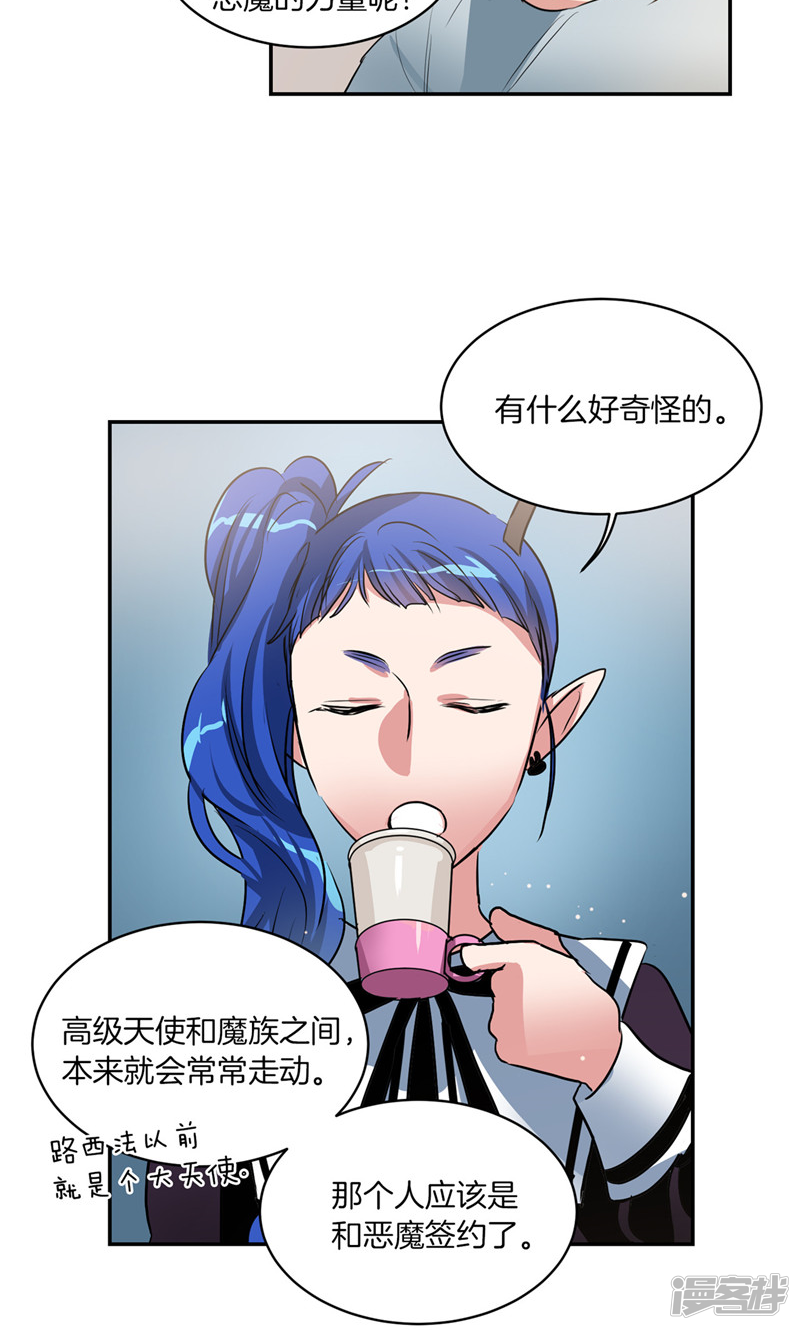 🍚洗碗大魔王 第174话 魔化 第9页