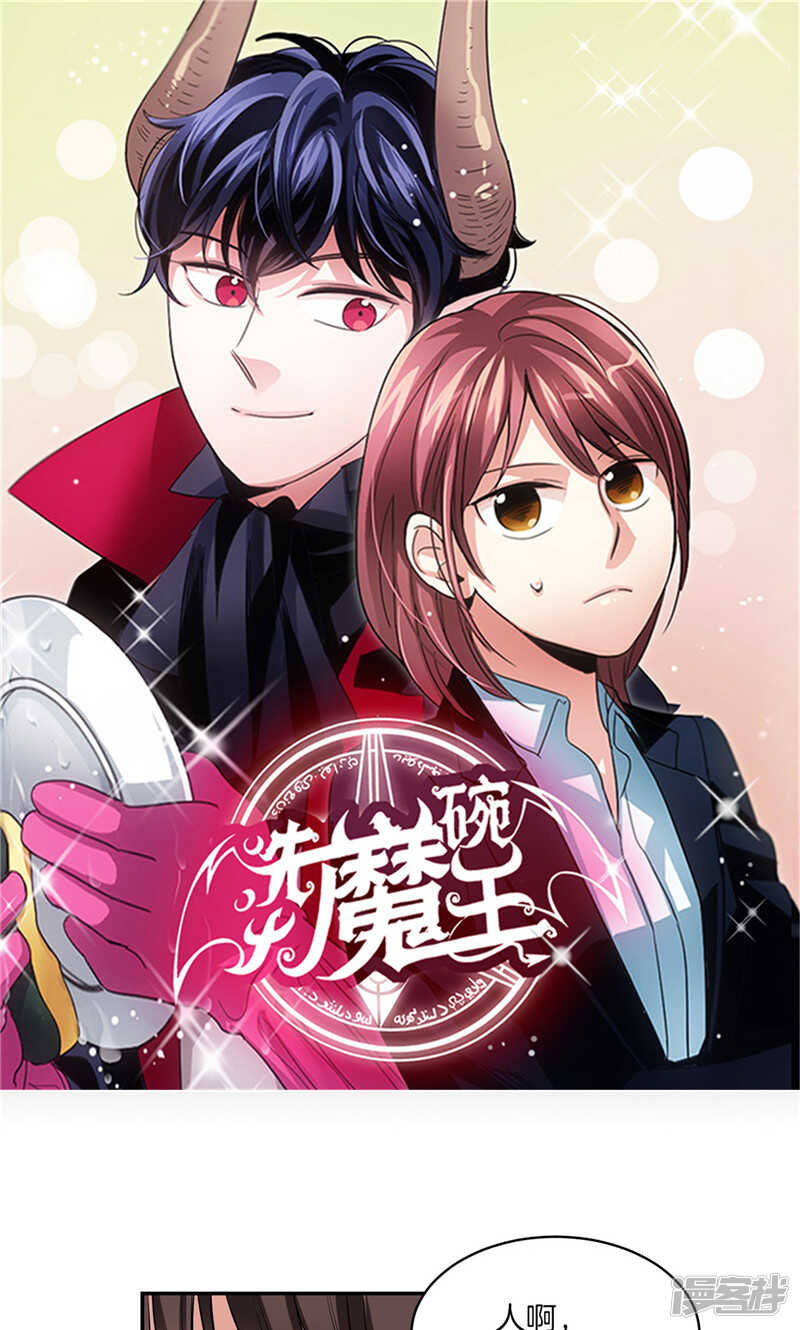 🍚洗碗大魔王 第176话 新的签约者 第1页