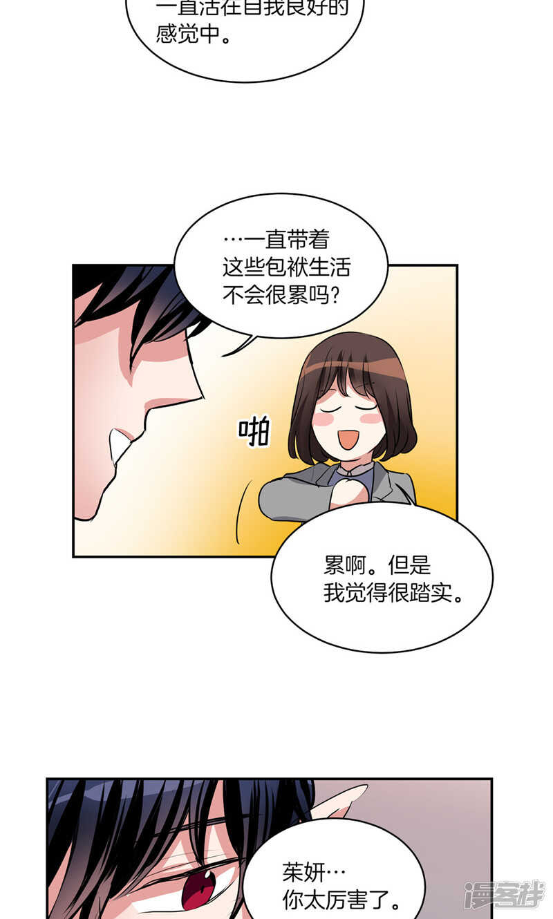 🍚洗碗大魔王 第176话 新的签约者 第11页