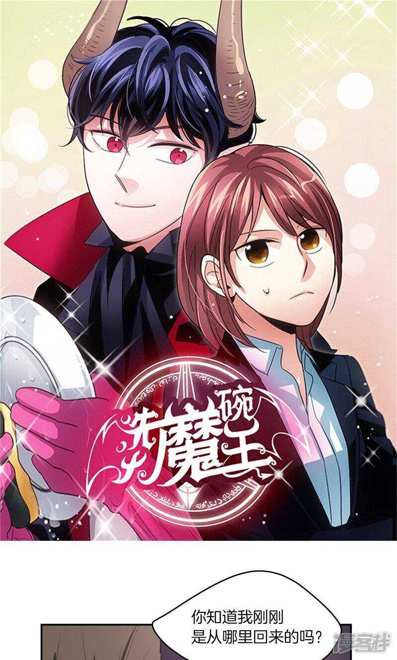 🍚洗碗大魔王 第178话 我还没有拯救你 第1页