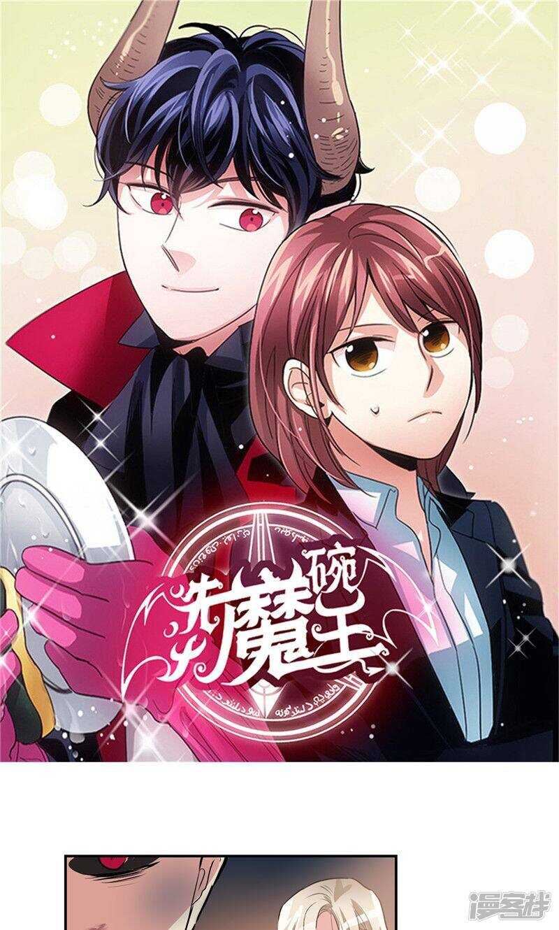 🍚洗碗大魔王 第180话 契约成立 第1页