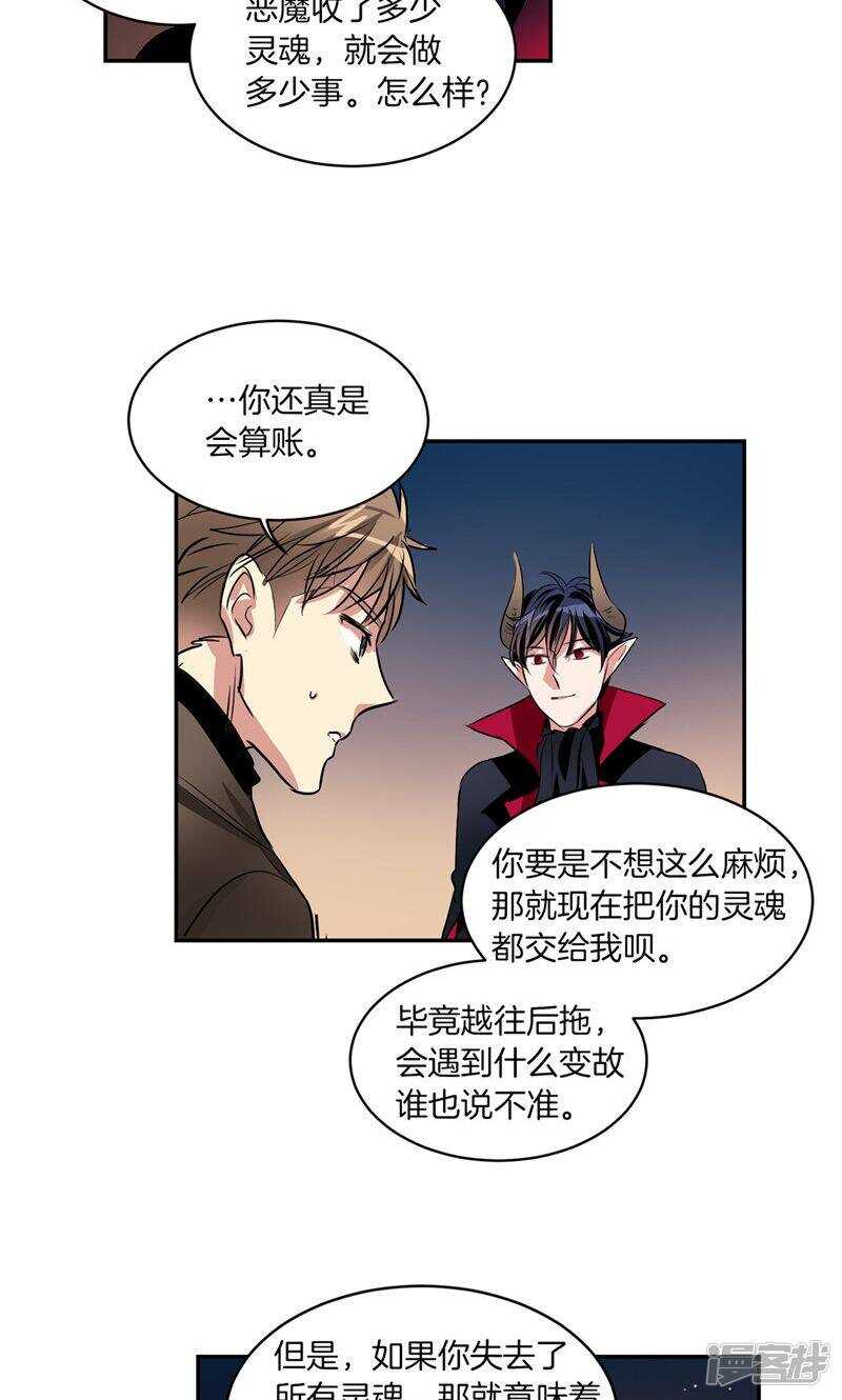 🍚洗碗大魔王 第180话 契约成立 第11页
