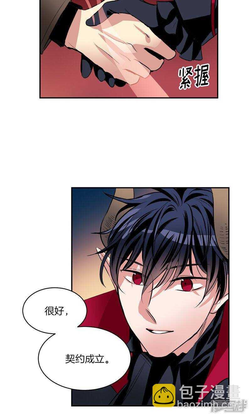 🍚洗碗大魔王 第180话 契约成立 第17页