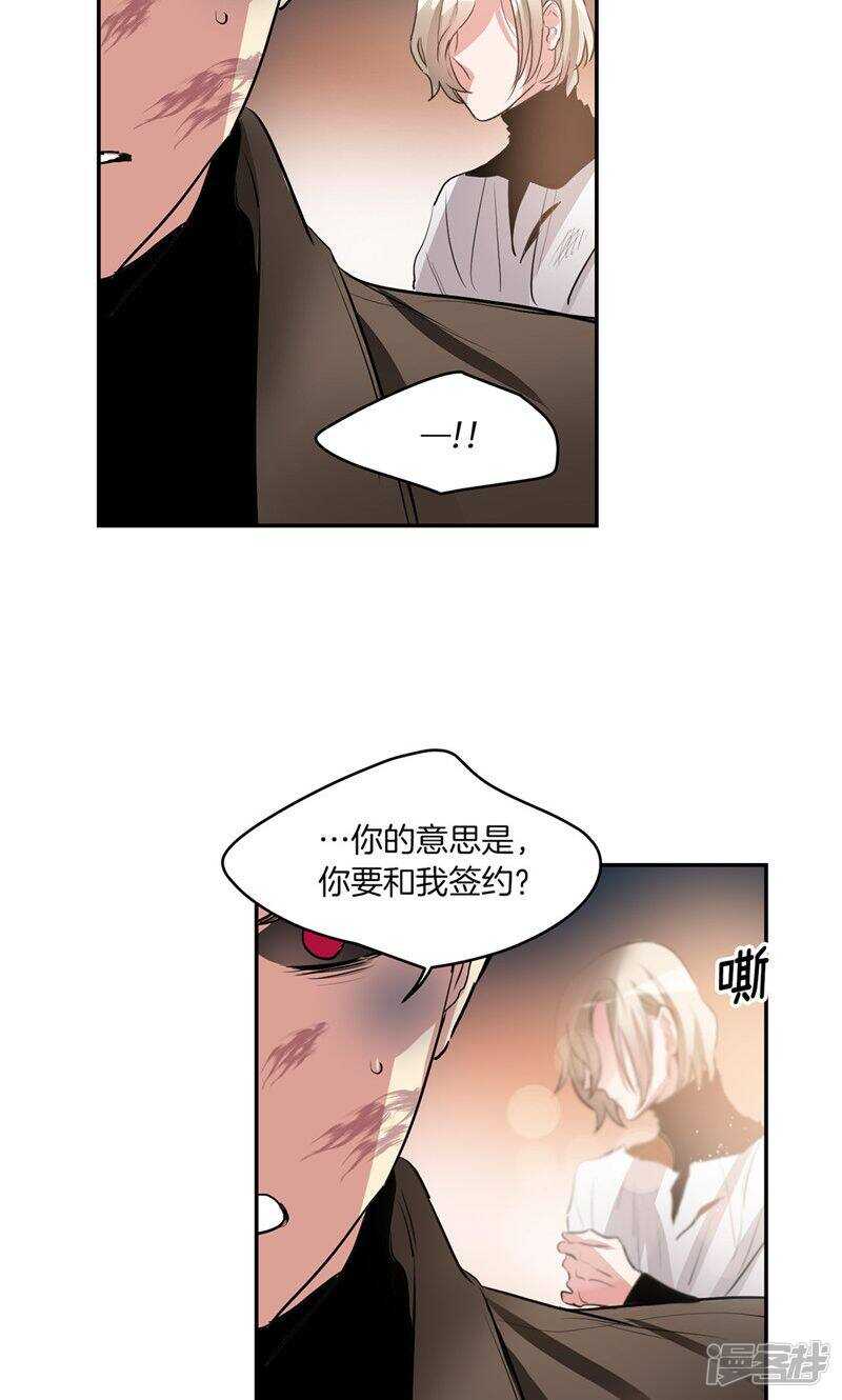 🍚洗碗大魔王 第180话 契约成立 第2页